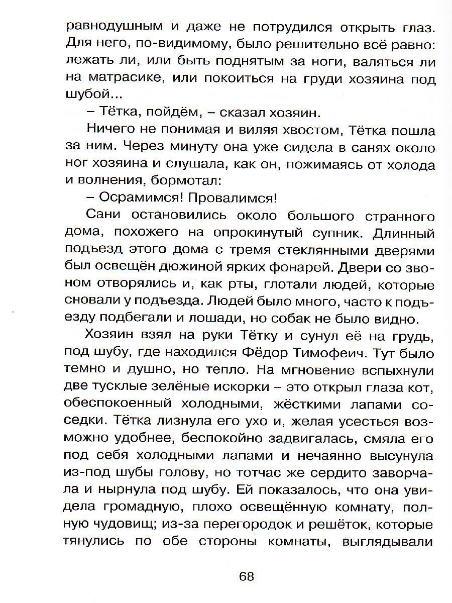 Обложка Каштанка, издательство Махаон | купить в книжном магазине Рослит