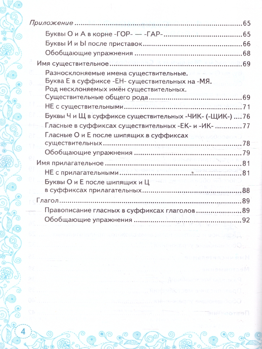 Обложка книги Тренажер по русскому языку 6 класс. ФГОС, Автор Никулина М. Ю., издательство Экзамен | купить в книжном магазине Рослит