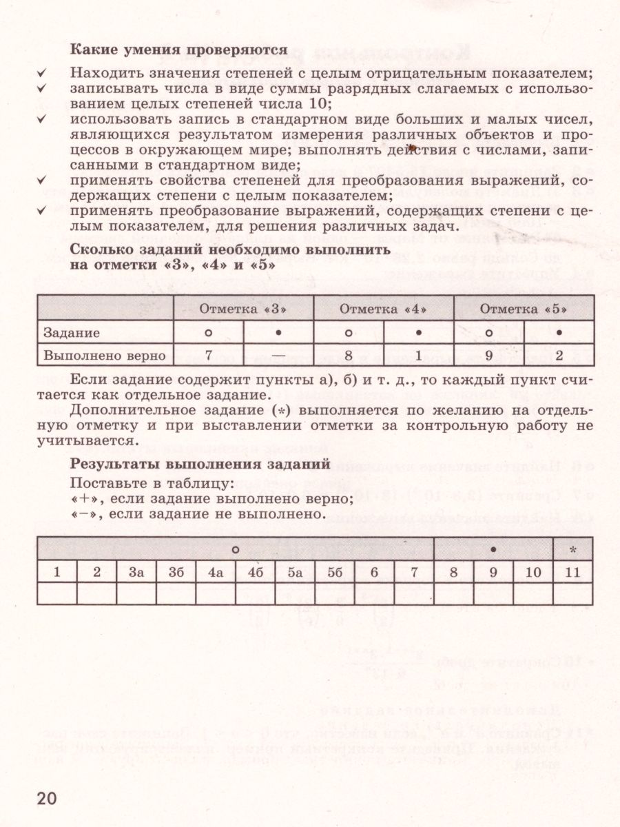 картинка Алгебра 8 класс. Контрольные работы к учебнику Дорофеева от магазина Рослит