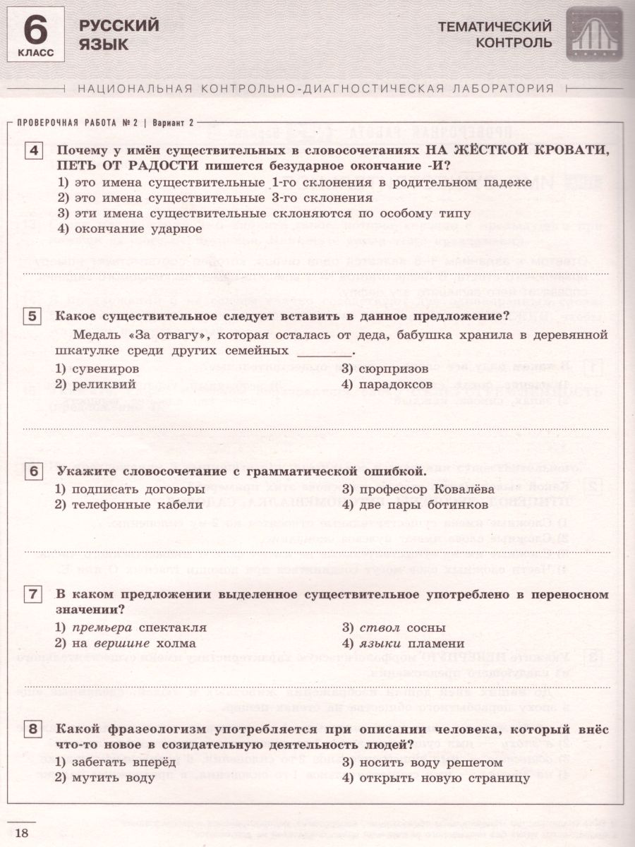 Обложка книги Русский язык 6 класс. Тематический и итоговый контроль, Автор Цыбулько И.П., издательство Национальное образование | купить в книжном магазине Рослит