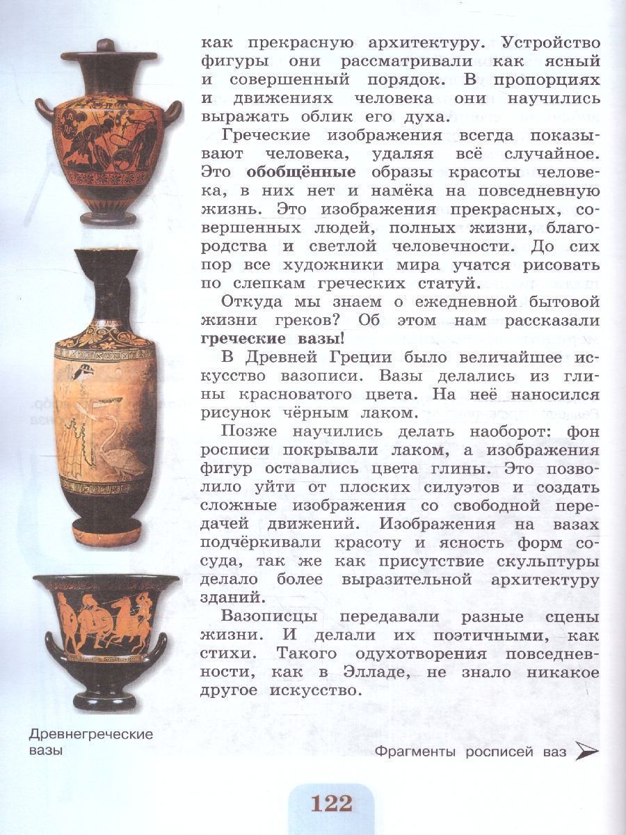 Обложка книги Изобразительное искусство 4 класс. Учебник. УМК "Школа России" (ФП2022), Автор Неменская Л.А., издательство Просвещение | купить в книжном магазине Рослит