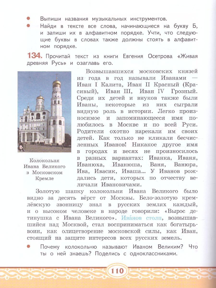 Обложка книги  Русский родной язык 4 класс. Учебник, Автор Кибирева Л.В. Мелихова Г.И. Склярова В.Л., издательство Русское слово | купить в книжном магазине Рослит