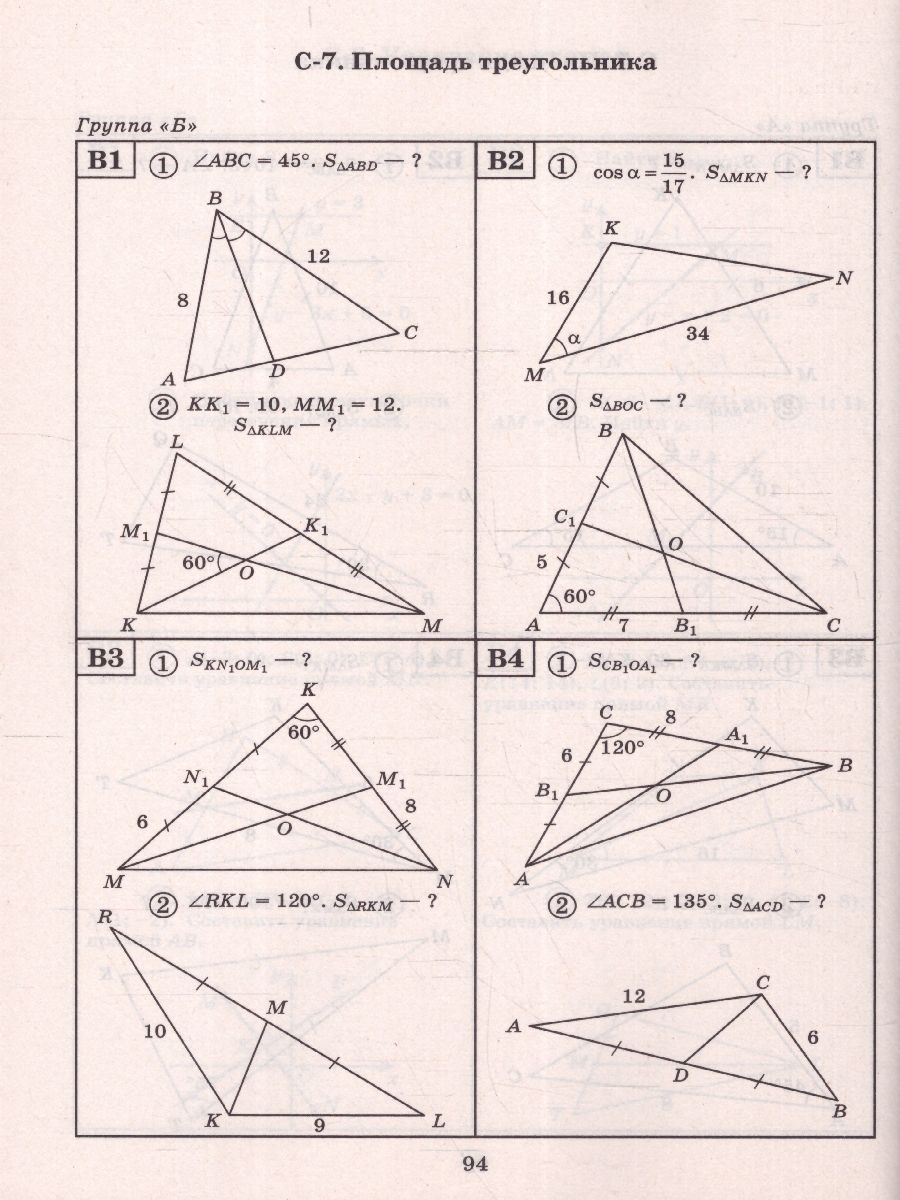 Обложка книги Геометрия 7-9 класс. Самостоятельные работы на готовых чертежах, Автор Балаян Э. Н., издательство Феникс ТД                                          | купить в книжном магазине Рослит