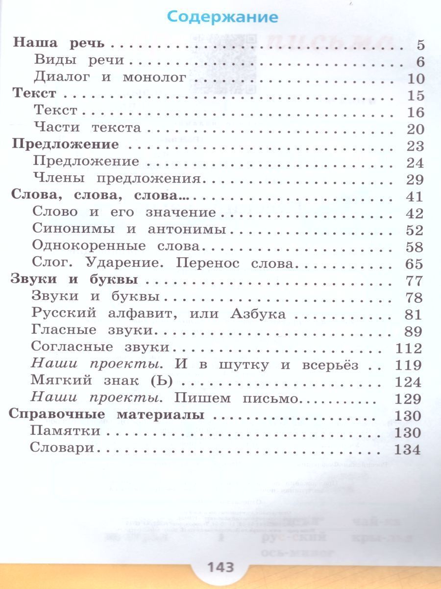 Обложка книги Русский язык 2 класс. Учебник в 2-х частях. Часть 1. C онлайн-приложением. ФГОС. УМК "Школа России", Автор Канакина В.П. Горецкий В.Г., издательство Просвещение | купить в книжном магазине Рослит