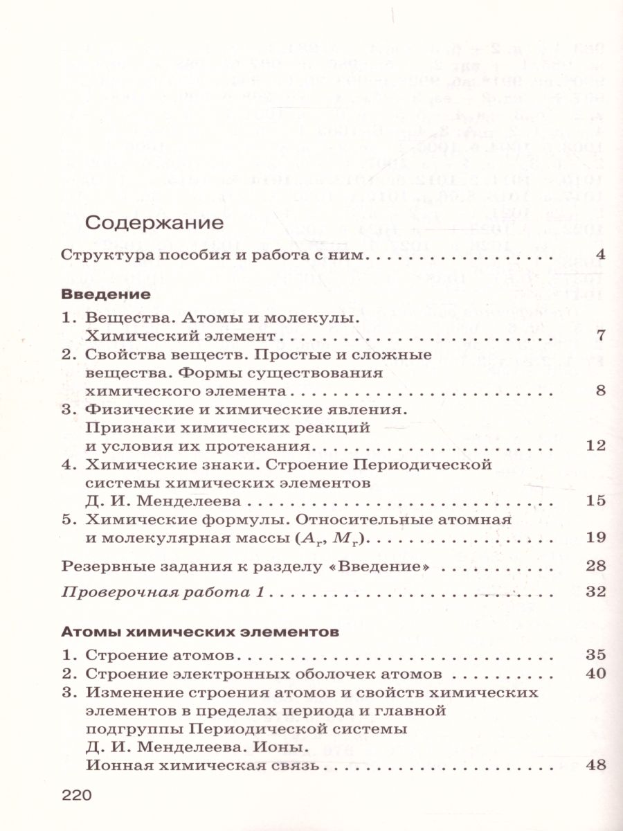Обложка книги Химия 8 класс. В тестах, задачах, упражнениях. Вертикаль. ФГОС, Автор Габриелян О.С. Смирнова Т.В. Сладков С.А., издательство Просвещение/Союз                                   | купить в книжном магазине Рослит