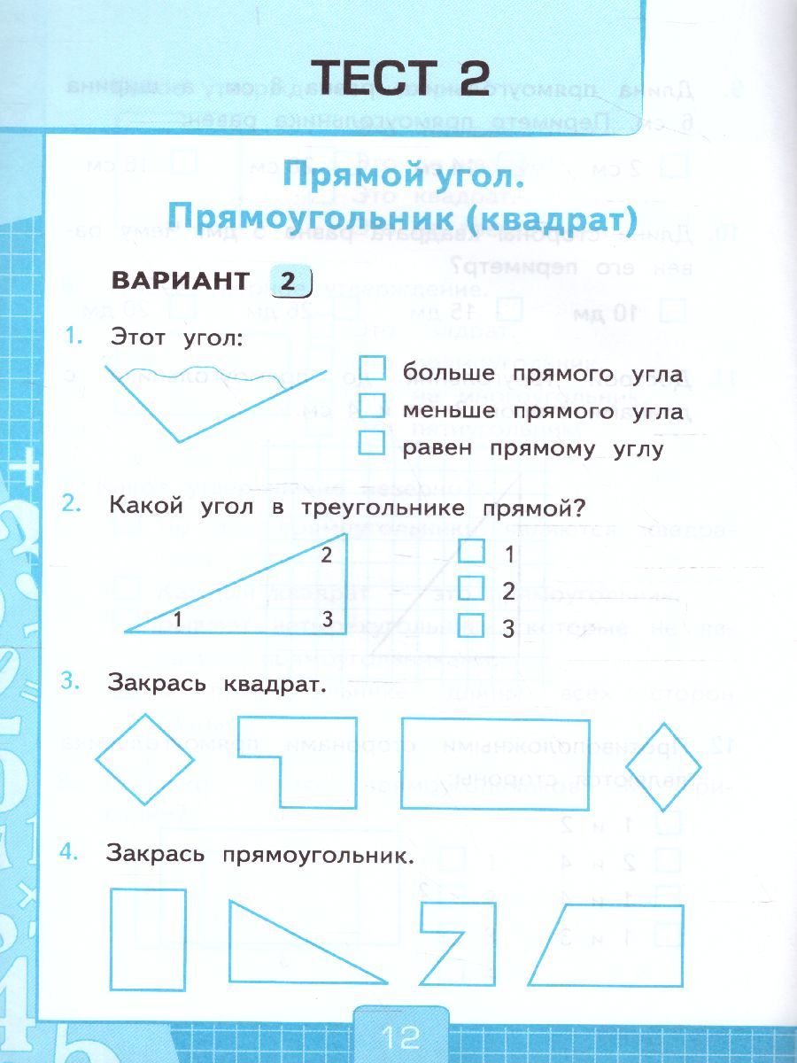 картинка УМК Моро Математика 2 кл. Тесты Ч.2. (к новому ФПУ) ФГОС от магазина Рослит
