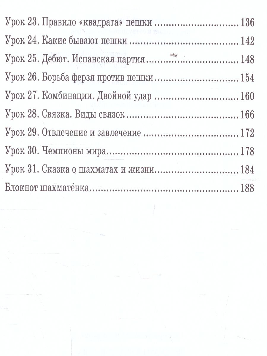 Обложка книги Шахматы в школе и дома. Учебник 1-2 классы, Автор Костров В.В., издательство ЛИТЕРА | купить в книжном магазине Рослит