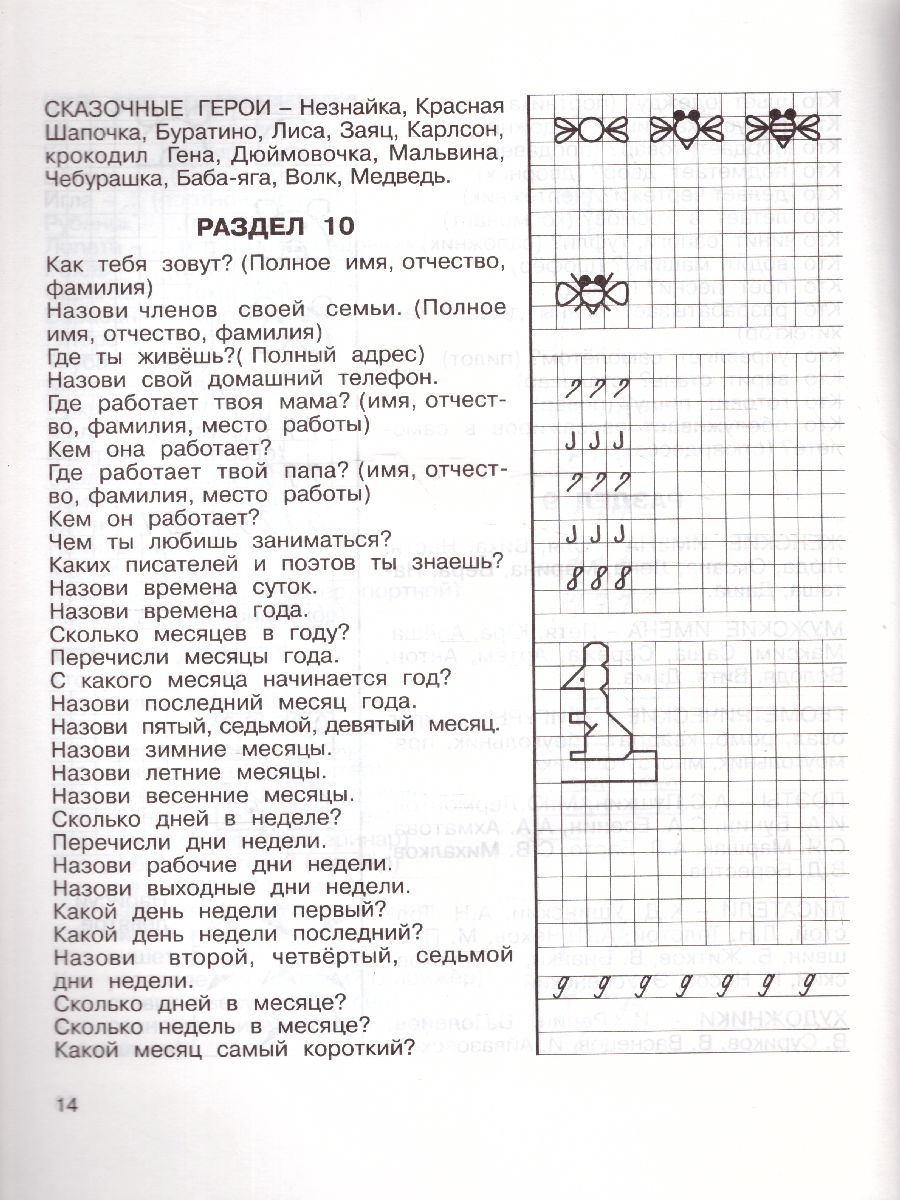 Обложка книги 3000 вопросов при поступлении детей в школу, Автор Узорова О.В. Нефёдова Е.А., издательство АСТ | купить в книжном магазине Рослит