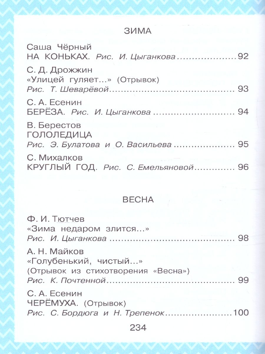 Обложка Всё, что нужно прочитать малышу в 4-5 лет Читаем в детском саду, издательство АСТ | купить в книжном магазине Рослит