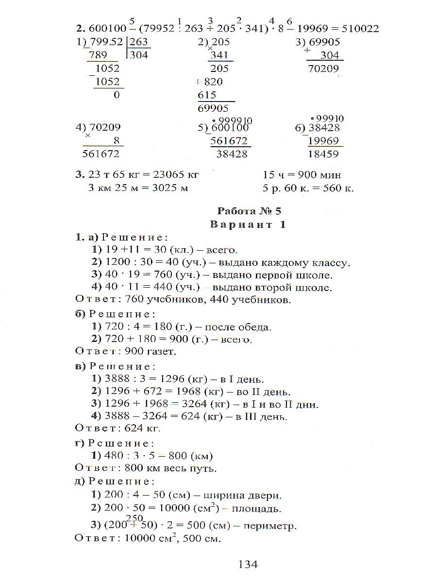 Обложка книги Математика 4 класс Самостоятельные, контрольные, проверочные работы. Зачетная тетрадь, Автор Воронина М.М., издательство Учитель | купить в книжном магазине Рослит