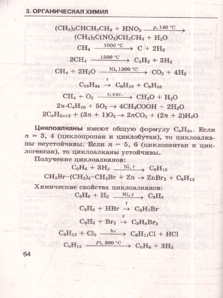 Обложка книги Справочник по химии. 8-11 кл. Сборник основных формул. ФГОС НОВЫЙ (Экзамен), Автор Рябов М.А., издательство Экзамен | купить в книжном магазине Рослит