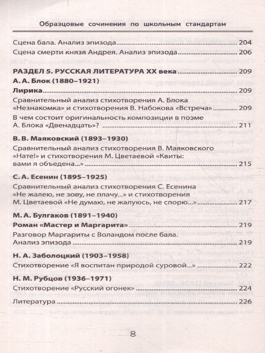 Обложка книги Образцовые сочинения по школьным стандартам 5-11 классы, Автор Амелина Е. В., издательство Феникс ТД                                          | купить в книжном магазине Рослит