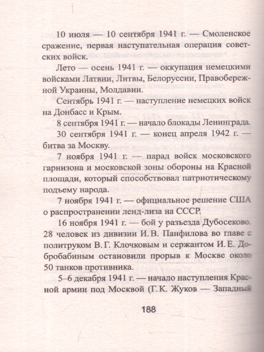 Обложка книги История России. Все даты и события для школьников, Автор Нагаева Г. А., издательство Феникс ТД                                          | купить в книжном магазине Рослит
