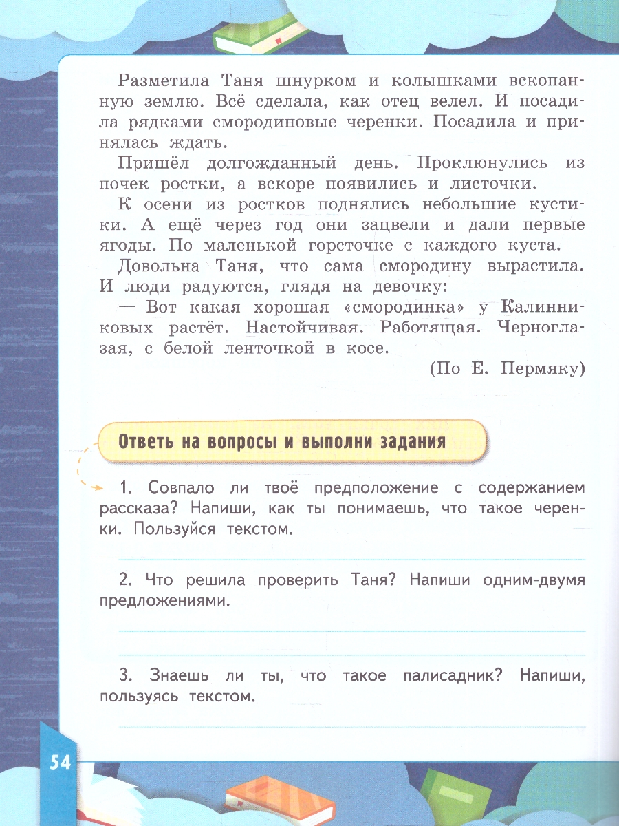 Обложка книги Смысловое чтение 3 класс. Тетрадь-тренажер. ФГОС, Автор Песняева Н. А., издательство Русское слово | купить в книжном магазине Рослит