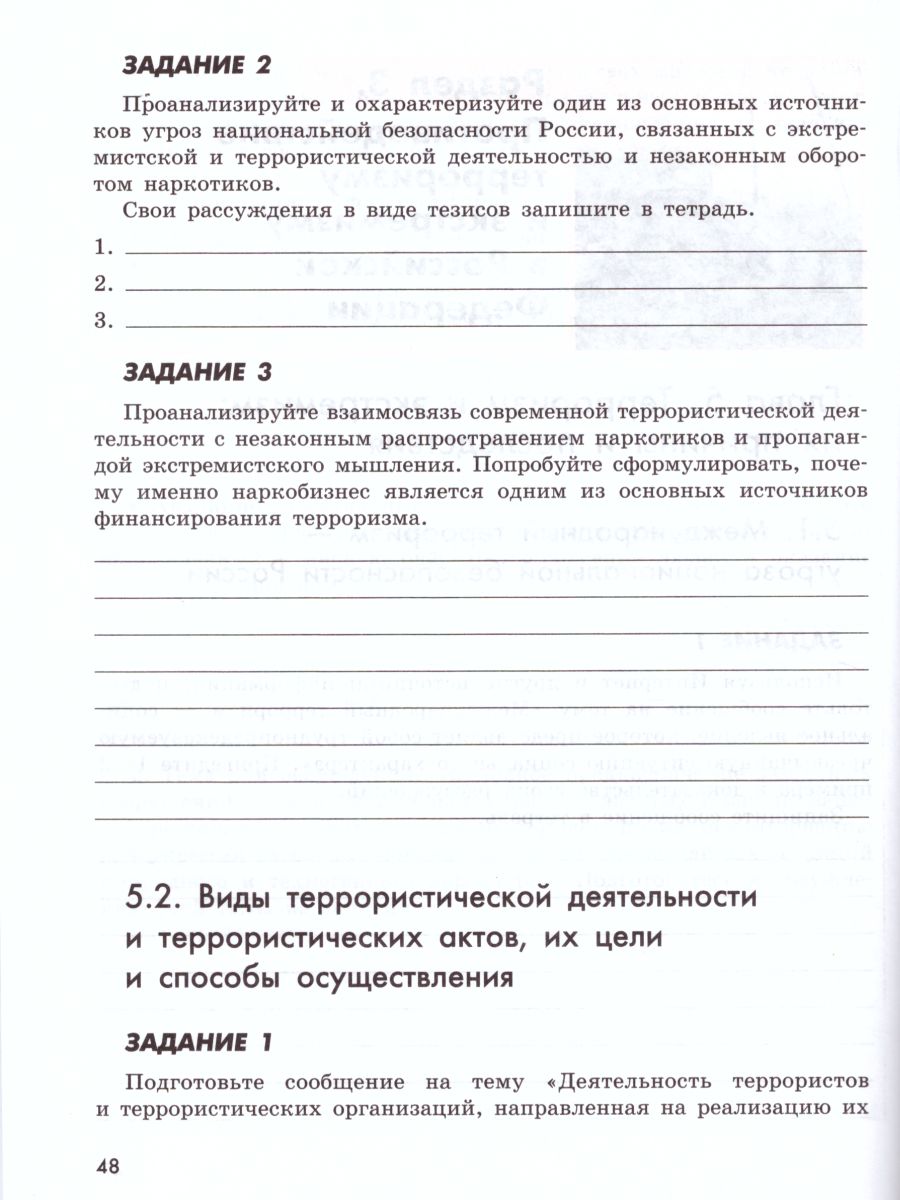 картинка Основы безопасности жизнедеятельности 9 класс. Рабочая тетрадь от магазина Рослит