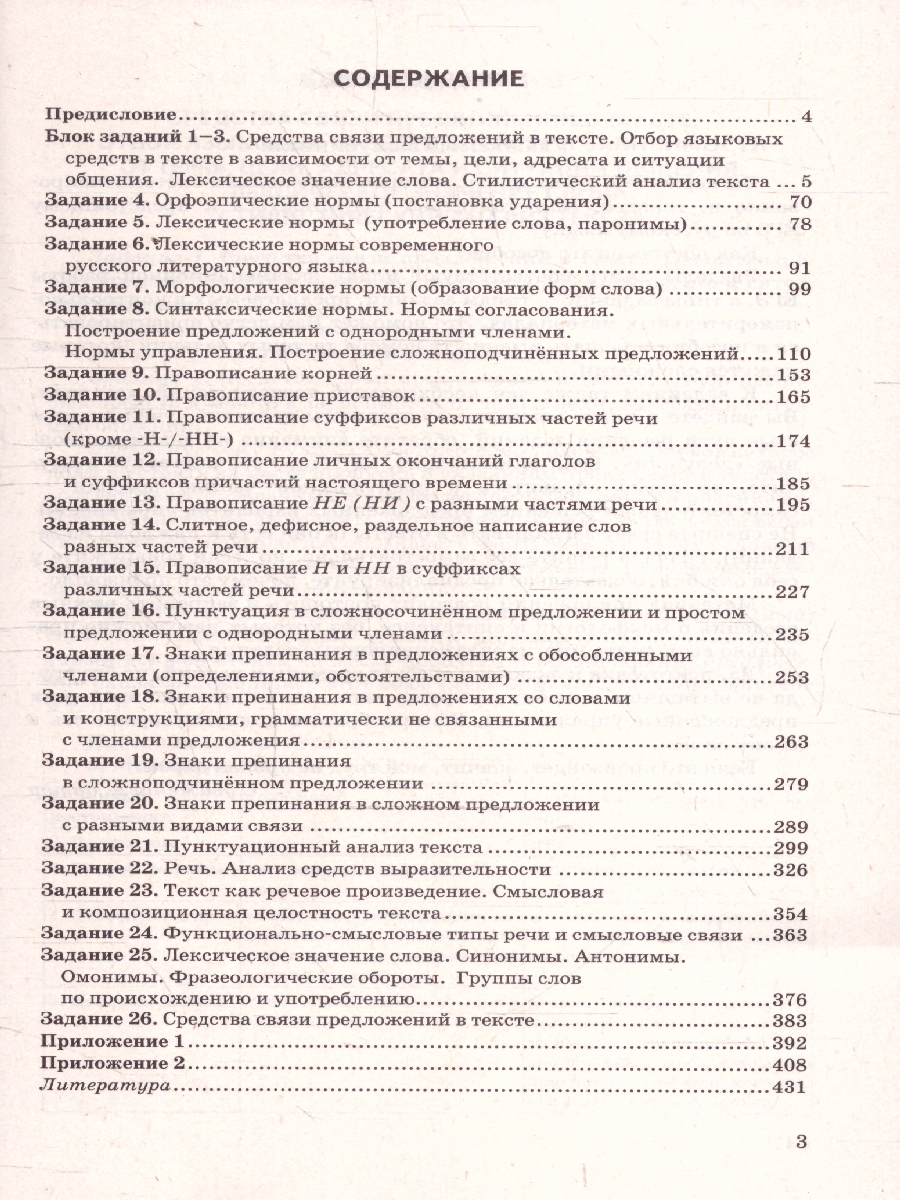 Обложка книги ЕГЭ 2026 Русский язык. Сборник заданий и методических рекомендаций, Автор Егораева Г. Т., издательство Экзамен | купить в книжном магазине Рослит