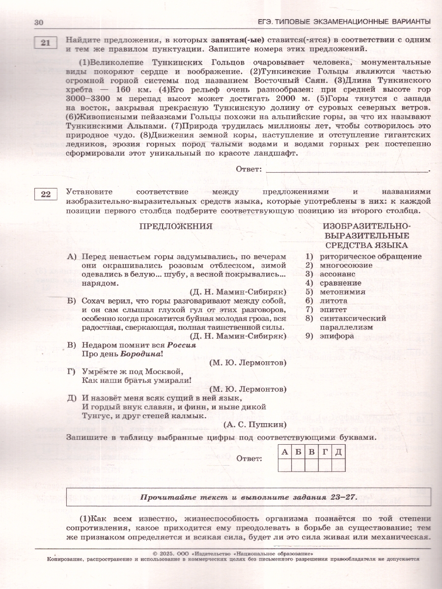 Обложка книги ЕГЭ 2025 Русский язык. 10 вариантов, Автор Под редакцией Р.А. Дощинского; Цыбулько И. П., издательство Национальное образование | купить в книжном магазине Рослит