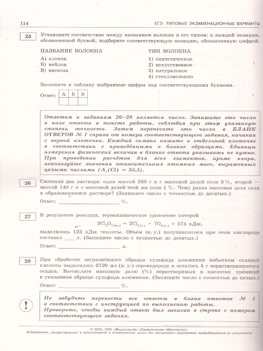 Обложка книги ЕГЭ 2025 Химия. 10 вариантов, Автор Добротин Д. Ю., издательство Национальное образование | купить в книжном магазине Рослит