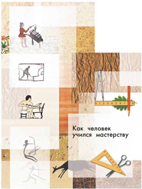 Обложка книги Технология 2 класс. Учебное пособие, Автор Лутцева Е.А., издательство Просвещение | купить в книжном магазине Рослит