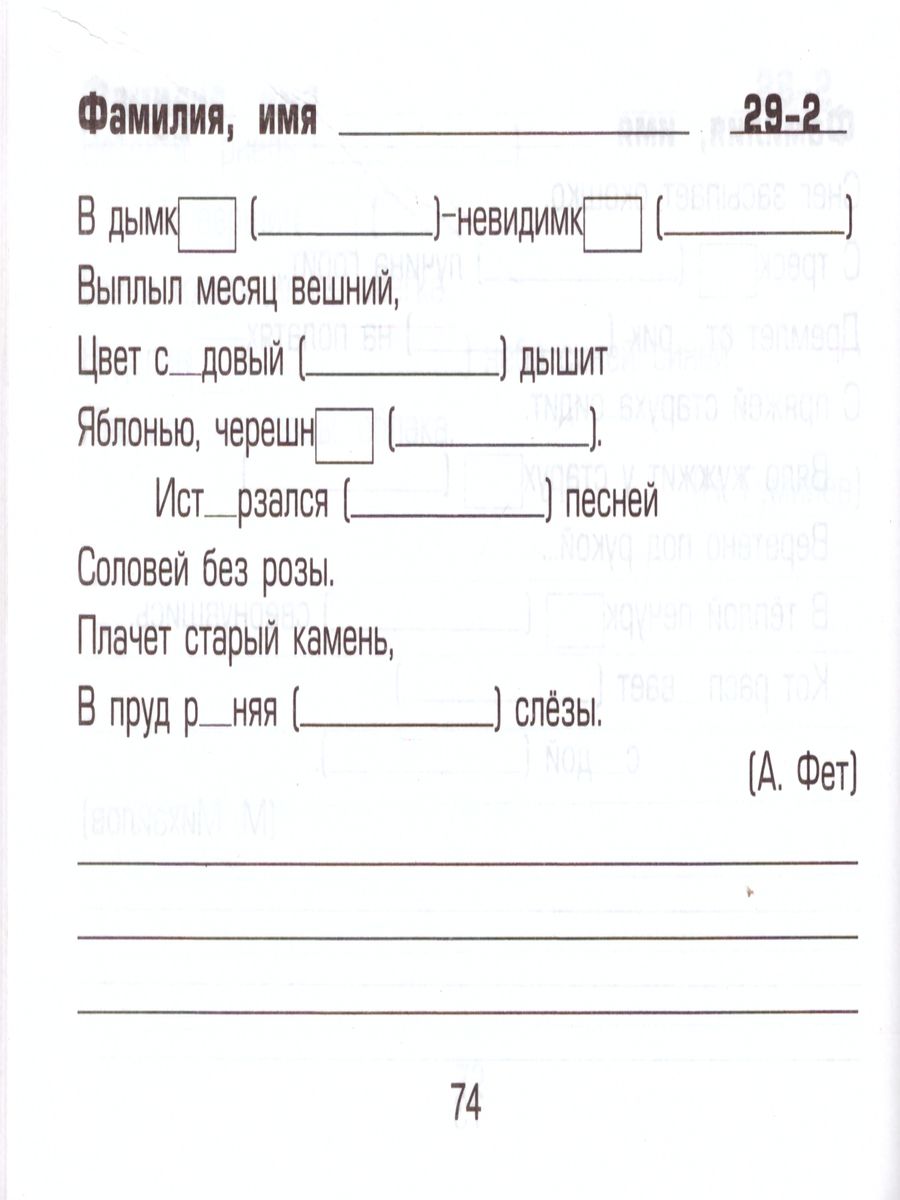 Обложка книги Русский язык 4 класс. Вставь букву! Самостоятельные работы, Автор Шклярова Т.В., издательство ГРАМОТЕЙ | купить в книжном магазине Рослит