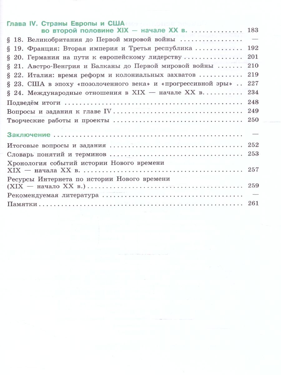 Обложка книги История. Всеобщая история. История Нового времени. XIX—начало XX века. 9 класс. Учебник, Автор Юдовская А.Я. Баранов П.А. Ванюшкина Л.М., издательство Просвещение | купить в книжном магазине Рослит
