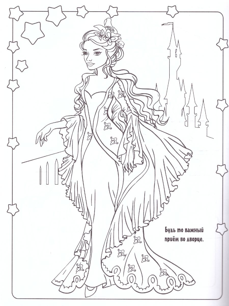 Обложка Милые принцессы /РаскраскиМалМодницы, издательство АСТ | купить в книжном магазине Рослит