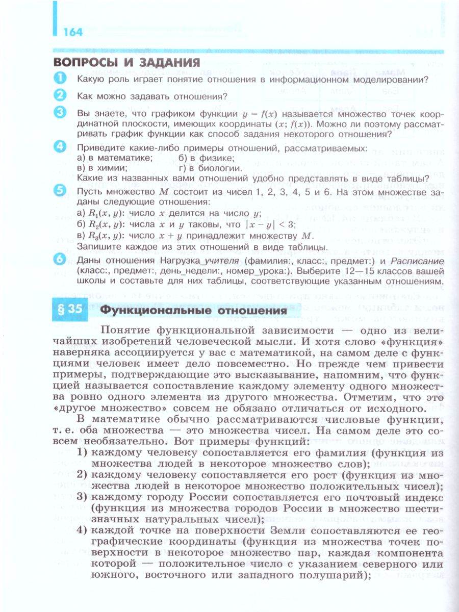 картинка Информатика 10 класс. Учебник. Базовый и профильный уровни. ФГОС от магазина Рослит