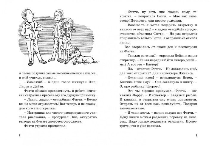 Обложка Тайна секретной комнаты. Кн.3 / Пять юных сыщиков и пёс-детектив, издательство Махаон | купить в книжном магазине Рослит