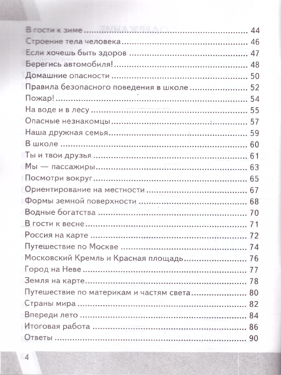 Обложка книги КИМ-ВПР Окружающий мир 2 кл. ФГОС НОВЫЙ (Экзамен), Автор Тихомирова Е.М., издательство Экзамен | купить в книжном магазине Рослит