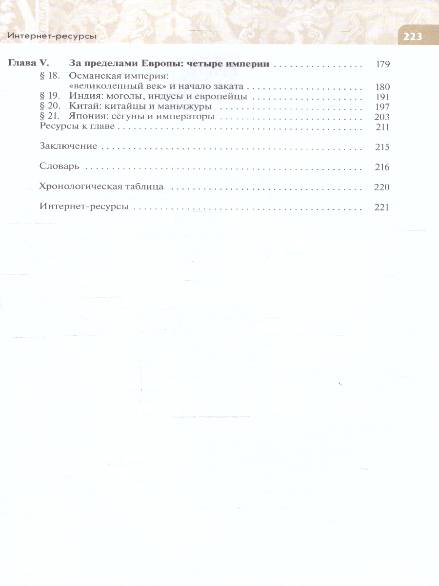 Обложка книги Всеобщая история 7 класс. История Нового времени. Конец 15 - 17 век. Новый ФП. ФГОС, Автор Тырин С. В. Абдулаев Э. Н. Морозов А. Ю., издательство Просвещение | купить в книжном магазине Рослит