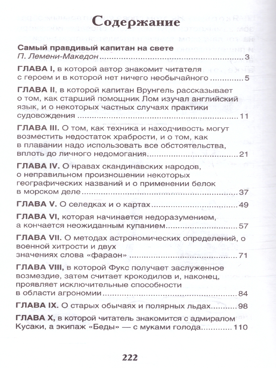 Обложка Приключение капитана Врунгеля, издательство РОСМЭН | купить в книжном магазине Рослит