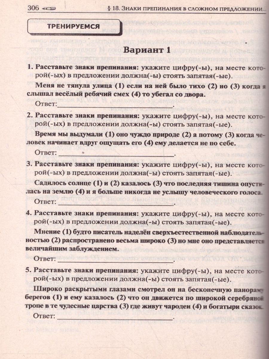 картинка ЕГЭ-2020 Русский язык. Тематический тренинг. Все типы заданий от магазина Рослит
