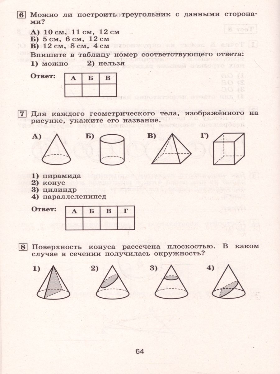 картинка Математика 6 класс. Тематические тесты к учебнику Дорофеева. ФГОС от магазина Рослит