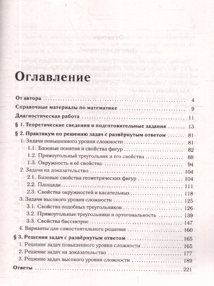 Обложка книги ОГЭ-2027. Геометрия. 9-й класс. Задачи с развёрнутым ответом (Легион), Автор Под редакцией Ф.Ф. Лысенко С.Ю. Кулабухова, издательство ЛЕГИОН | купить в книжном магазине Рослит