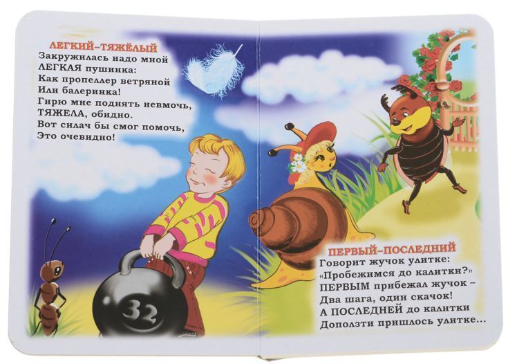 Обложка книги Что такое противоположности. Литературно-художественное издание для чтения родителями детям, Автор Панасюк И.С., издательство Учитель | купить в книжном магазине Рослит