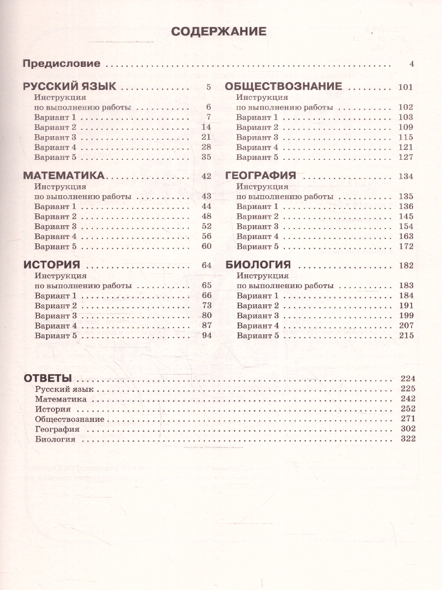 Обложка книги ВПР 6 класс. Сборник тренировочных вариантов проверочных работ, Автор Текучева И. В. Воробьев В. В. Артасов И. А., издательство АСТ | купить в книжном магазине Рослит