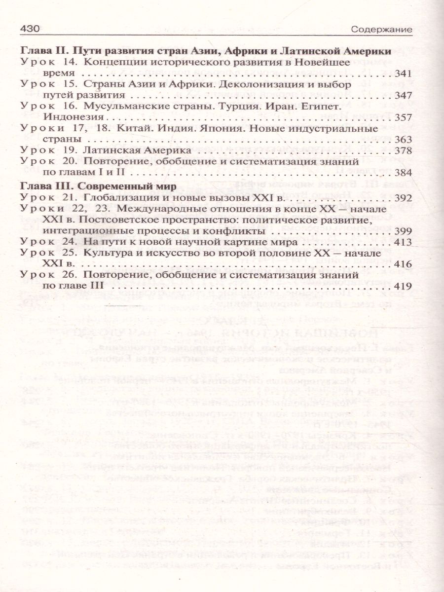 Обложка книги История всеобщая 10-11 кл. Новейшая история. к УМК Сороко-Цюпы
/ПШУ (Вако), Автор Чернов Д.И., издательство Вако | купить в книжном магазине Рослит