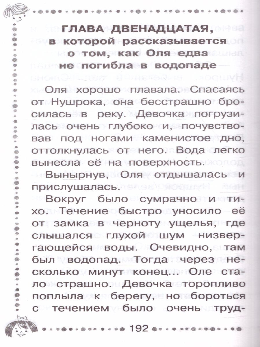 Обложка книги Королевство кривых зеркал. Дошкольное чтение, Автор Губарев В.Г., издательство АСТ | купить в книжном магазине Рослит
