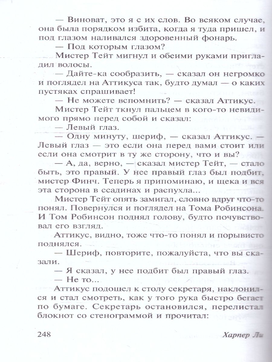 Обложка Убить пересмешника? / ЭксклюзивКлассика, издательство АСТ | купить в книжном магазине Рослит