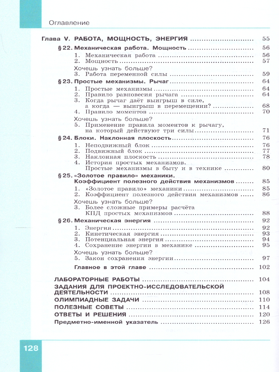 Обложка книги Физика 7 класс. Учебное пособие в 2-х частях. Часть 2, Автор Генденштейн Л.Э. Булатова А.А. Корнильев И.Н., издательство Просвещение | купить в книжном магазине Рослит