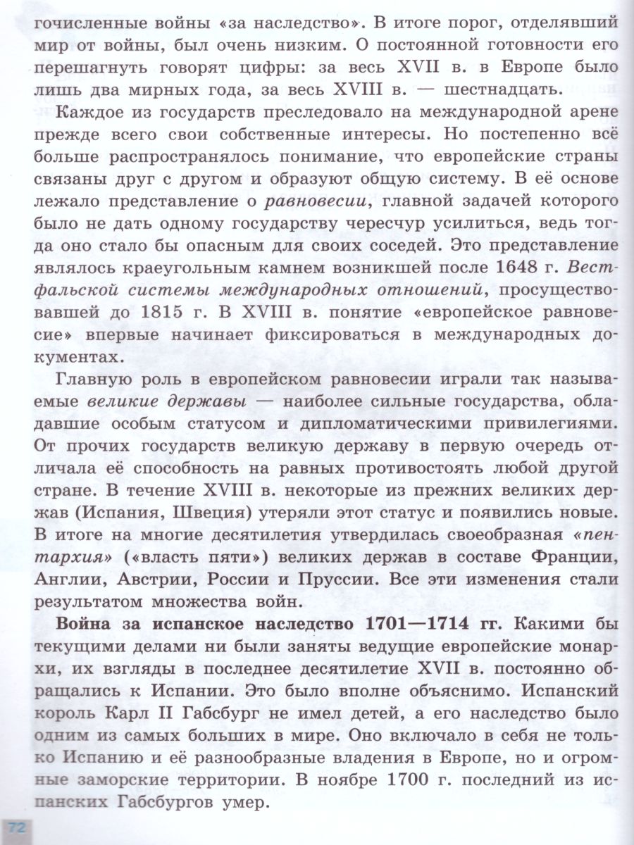 Обложка книги Всеобщая история 8 класс. История Нового времени. Учебник, Автор Юдовская А.Я. Баранов П.А. Ванюшкина Л.М., издательство Просвещение | купить в книжном магазине Рослит