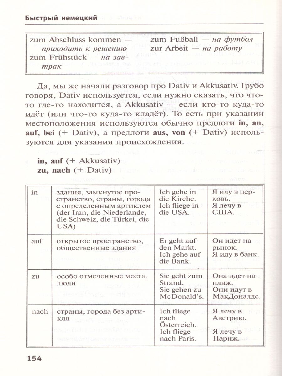 Обложка книги Быстрый немецкий. Полный курс для тех, кто не знает НИЧЕГО, Автор Матвеев С.А., издательство АСТ | купить в книжном магазине Рослит
