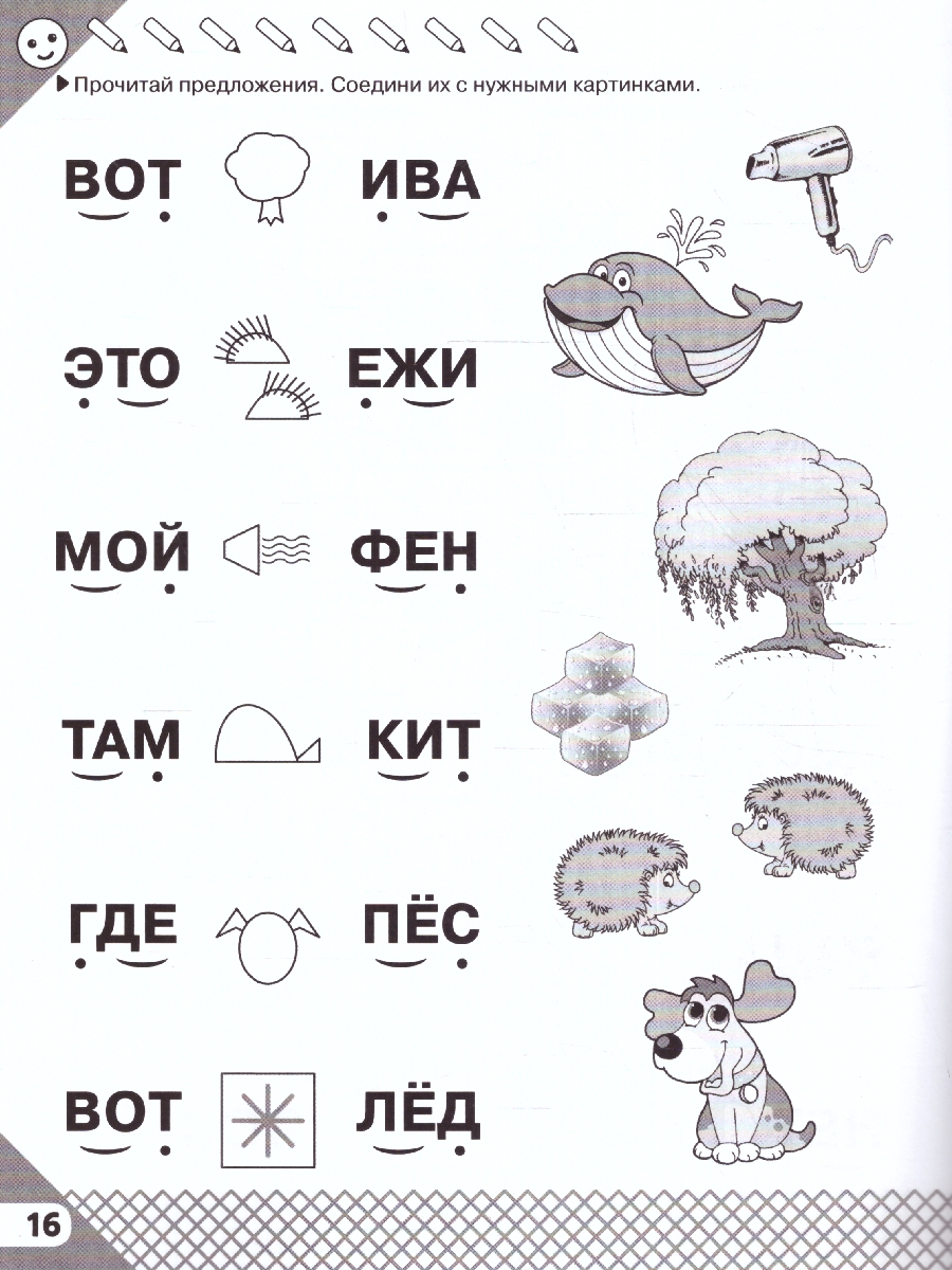 Обложка книги Вместе учимся читать. Домашний логопед , Автор Жукова О.С. Руфова И.К., издательство АСТ | купить в книжном магазине Рослит