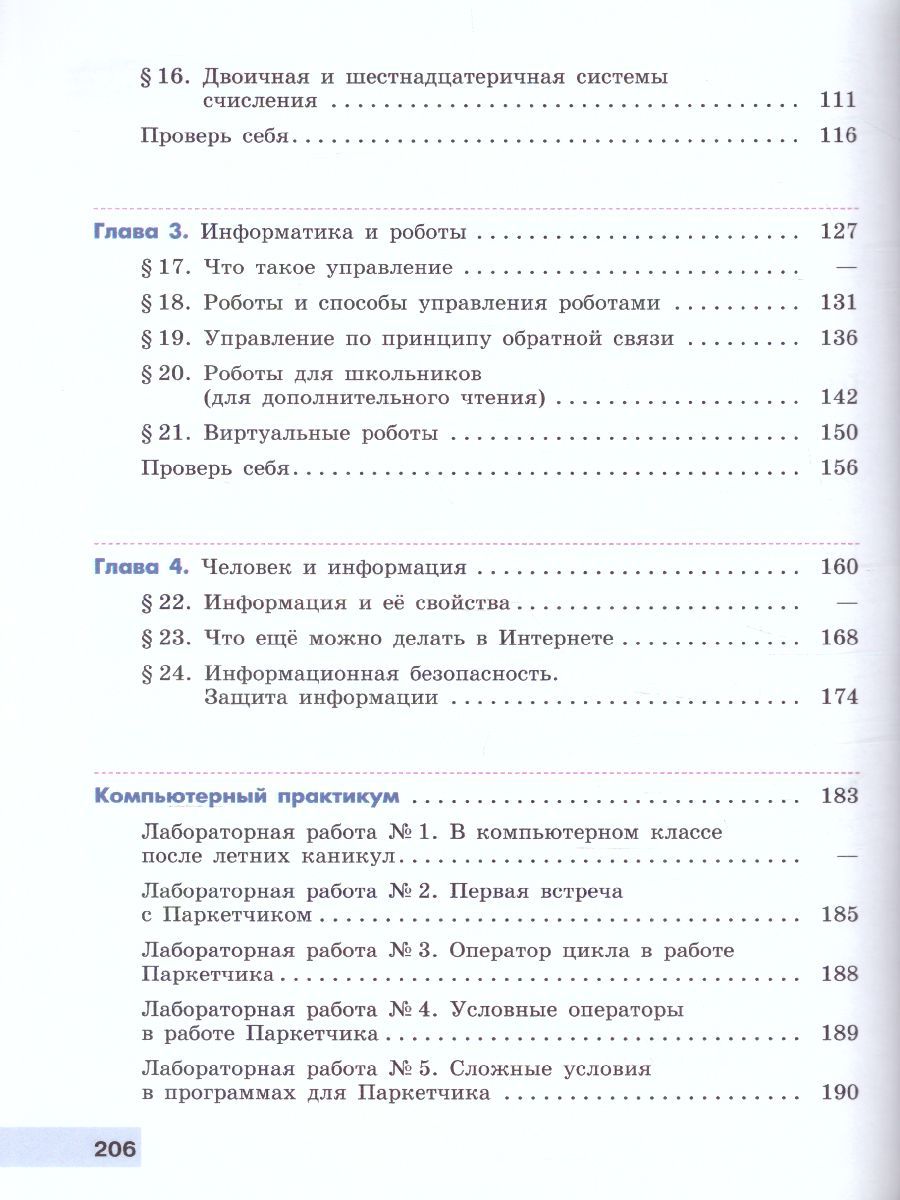 Обложка книги Информатика 8 класс. Учебник, Автор Гейн А.Г. Юнерман Н.А. Гейн А.А., издательство Просвещение/Союз                                   | купить в книжном магазине Рослит
