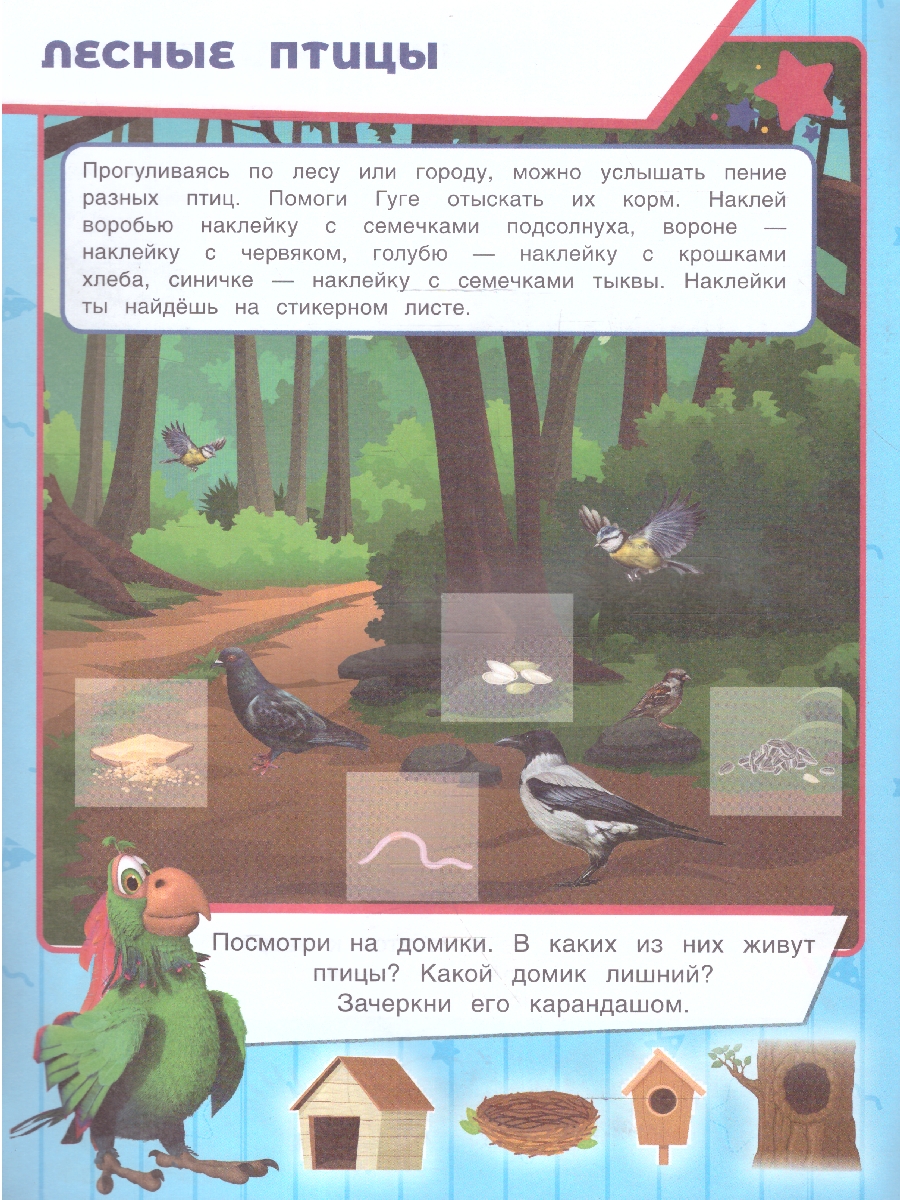 Обложка книги Животные. Буба. Учись! Играй! Развивайся! 3 в 1 + наклейки, Автор Сигал Е., издательство Умка                                               | купить в книжном магазине Рослит