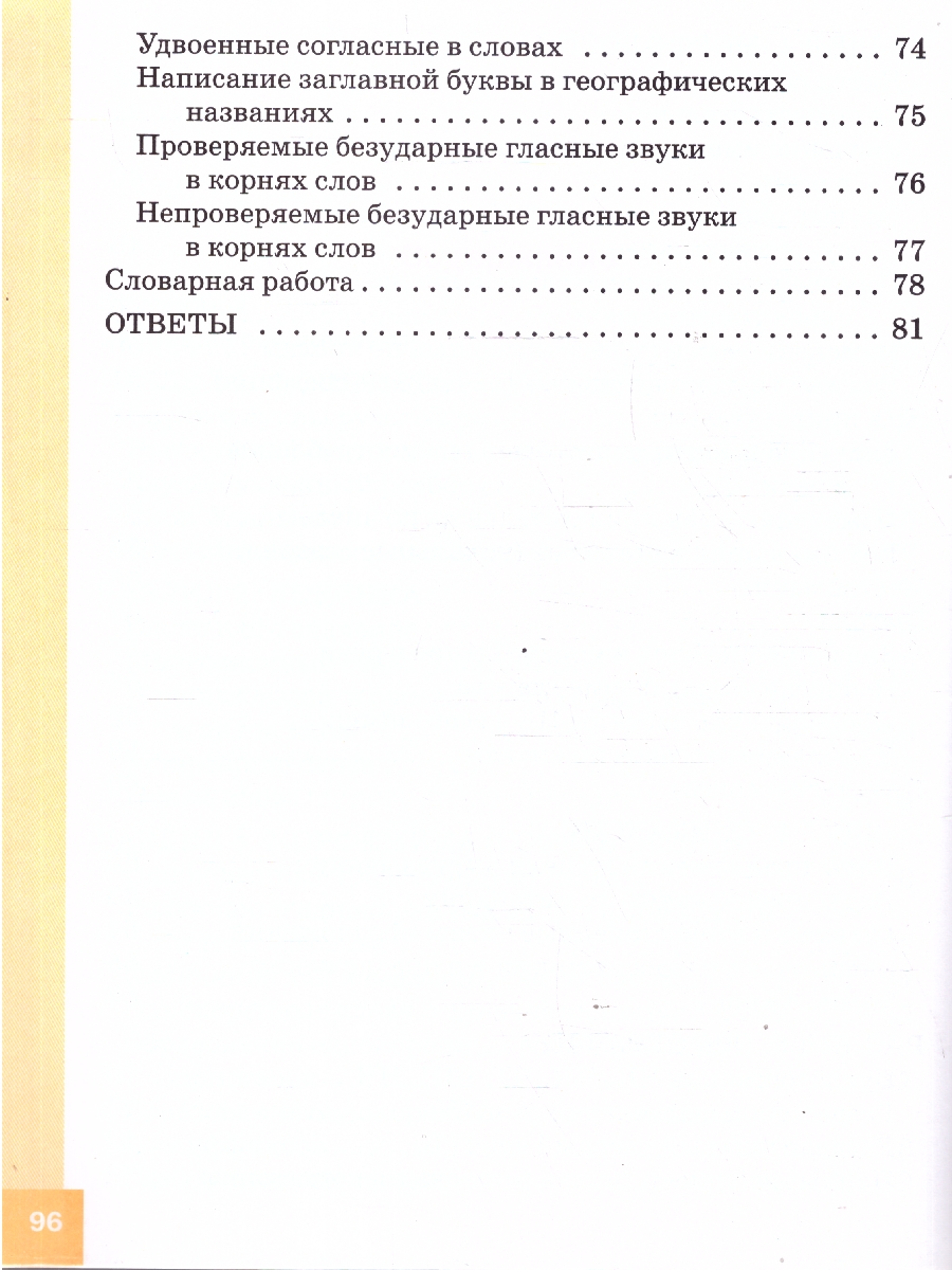 Обложка книги Русский язык 2 класс Тренажер-справочник, Автор Жиренко О.Е., издательство Вако | купить в книжном магазине Рослит