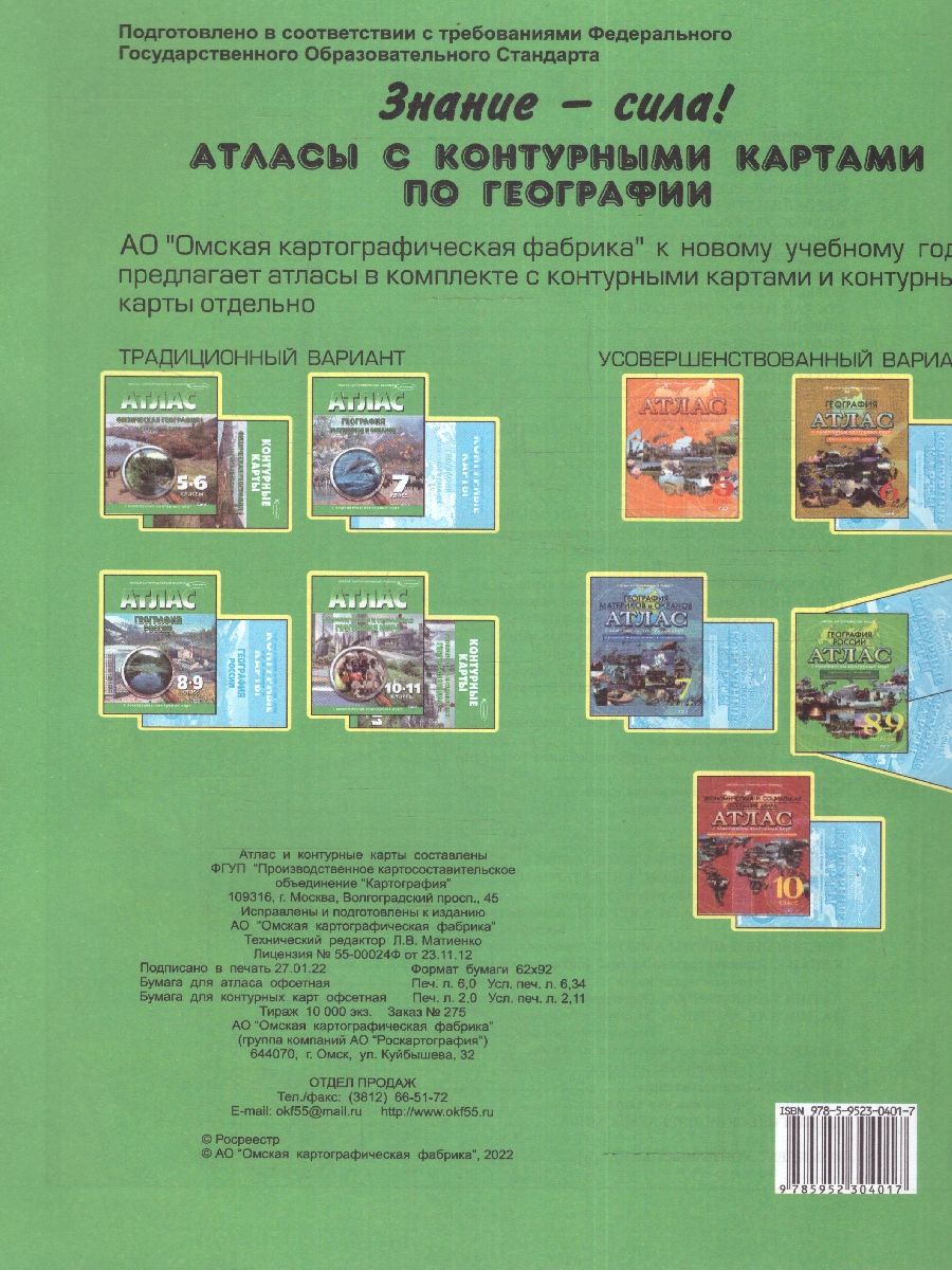 Обложка книги Атлас с комплектом контурных карт. Экономическая и социальная география мира 10-11 классы, Автор Автор не указан, издательство КАРТОГРАФИЯ. ОМСК | купить в книжном магазине Рослит