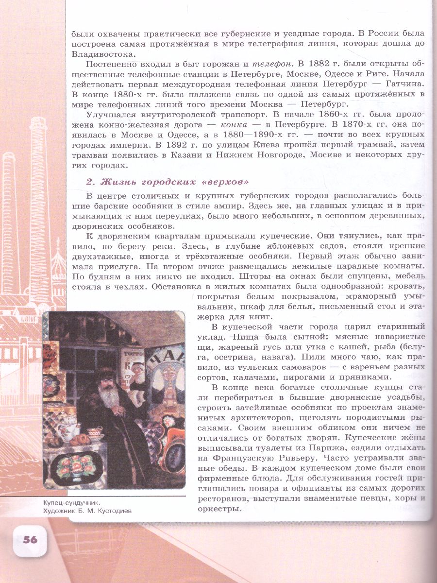 Обложка книги История России 9 класс. Учебник в 2-х частях. Часть 2, Автор Арсентьев Н.М. Данилов А.А. Стефанович П.С., издательство Просвещение | купить в книжном магазине Рослит