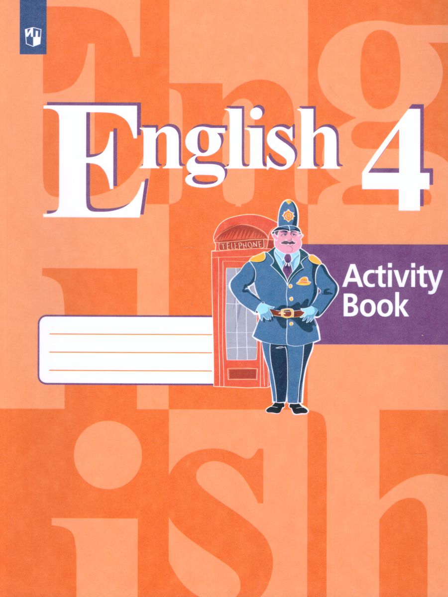 Обложка книги Английский язык 4 класс. English 4: Activity Book. Рабочая тетрадь с онлайн приложением. ФГОС, Автор Кузовлев В.П. Пастухова С.А. Стрельникова О.В., издательство Просвещение | купить в книжном магазине Рослит