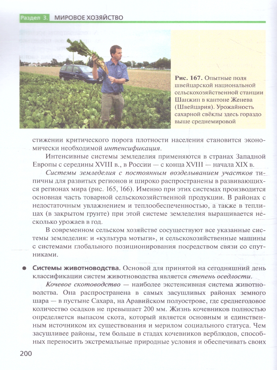 Обложка книги География 11 класс. Углубленный уровень. Учебник. ФГОС, Автор Холина В. Н., издательство Просвещение | купить в книжном магазине Рослит